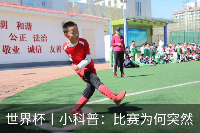 世界杯丨小科普：比赛为何突然“暂停喝水”?