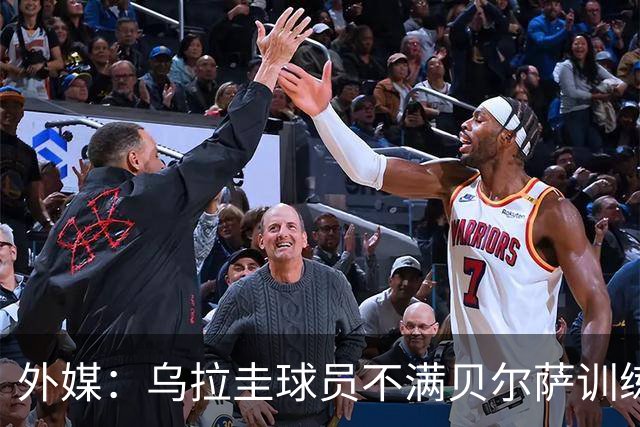 外媒：乌拉圭球员不满贝尔萨训练和战术，后者则称球员想做掉自己