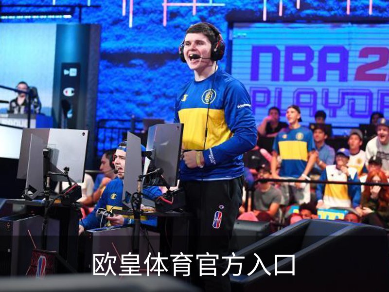欧皇体育官方入口介绍