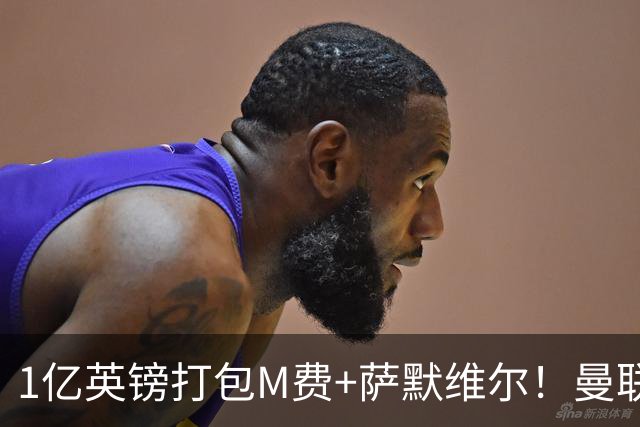 1亿英镑打包M费+萨默维尔！曼联这算盘打得响，但铁锤帮肯吗？